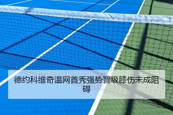 de-yue-ke-wei-qi-wen-wang-shou-xiu-qiang-shi-jin-ji-xi-shang-wei-cheng-zu-ai-2-584.jpg
