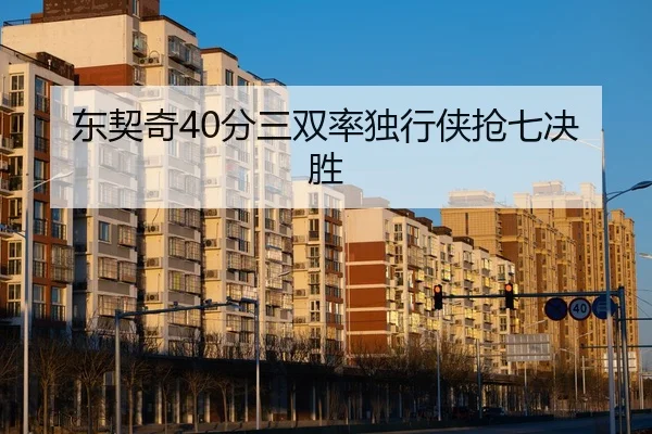 dong-qi-qi-fen-san-shuang-lv-du-xing-xia-qiang-qi-jue-sheng-2-882.jpg
